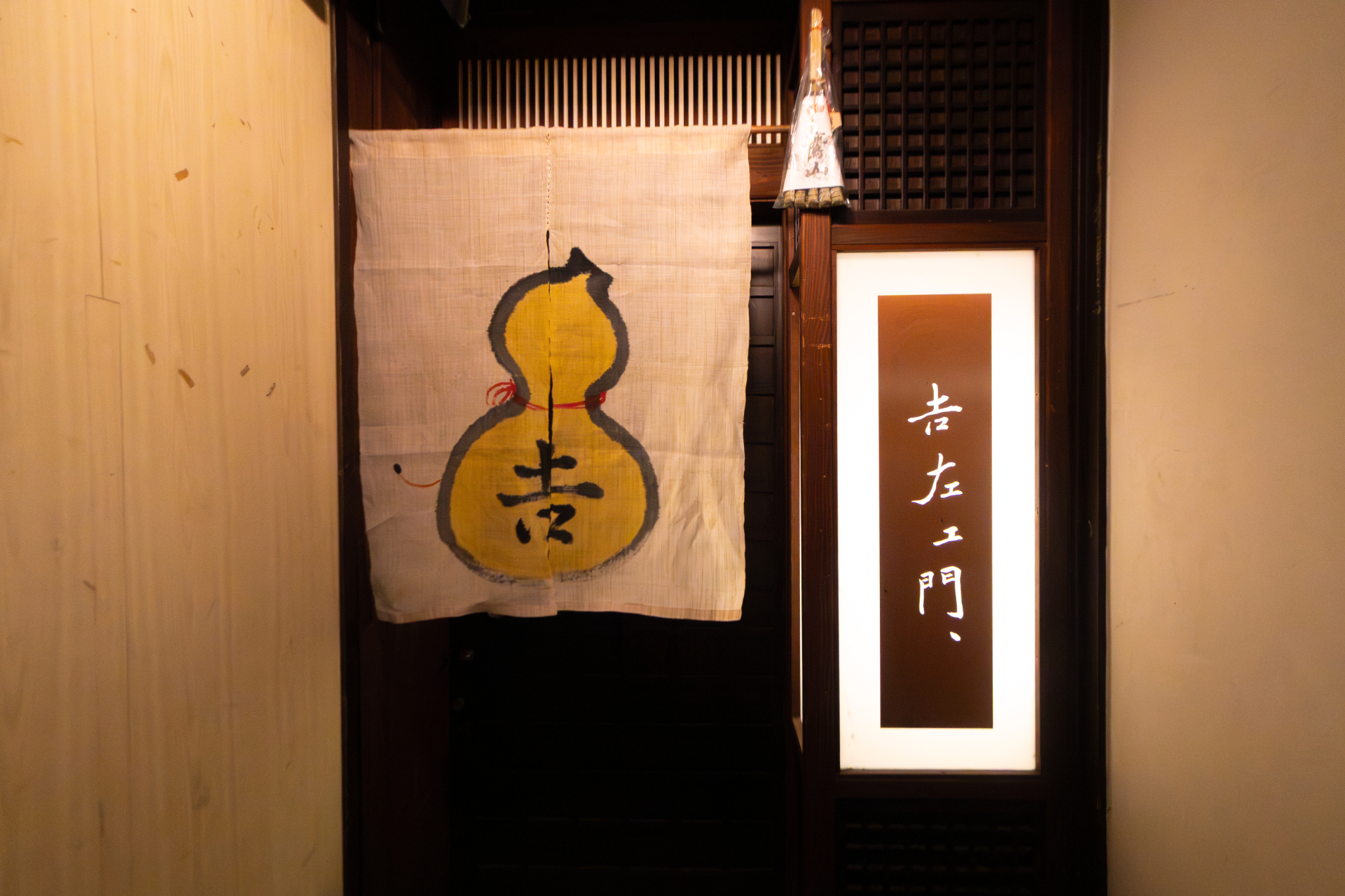 若狭湾直送の極上和食と熊鍋｜京都・吉左エ門（きちざえもん） | TOP